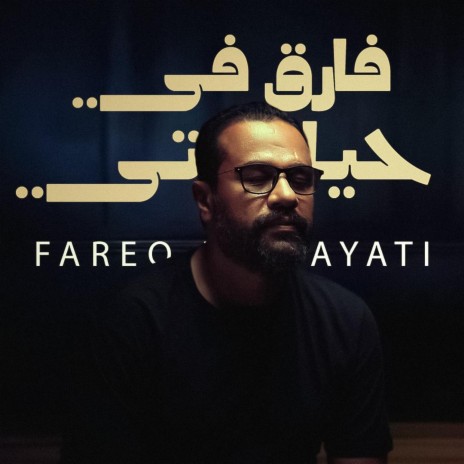 Fareq Fe Hayati | فارق في حياتي | Boomplay Music