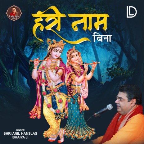 Hari Naam Bina | Boomplay Music