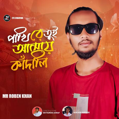 Pakhi Re Tui Amay Kadali (feat. Mr Roben Khan) | Boomplay Music