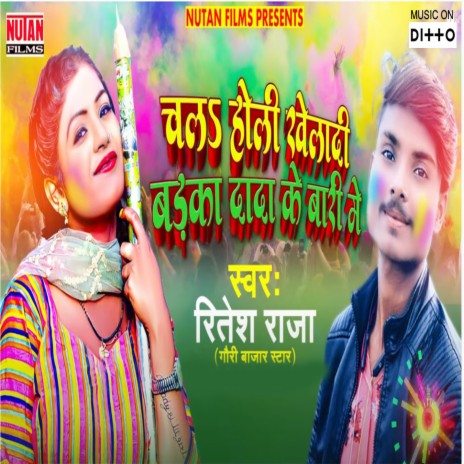 Chala Holi Kheladi Badaka Dada Ke Bari Me | Boomplay Music