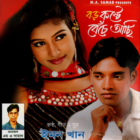 Amar Valobasar Moyna Pakhi | Boomplay Music