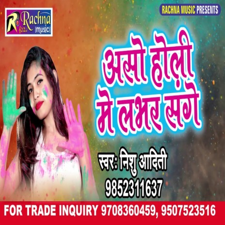 Aso Holi Me Labhar Sange (Bhojpuri) | Boomplay Music