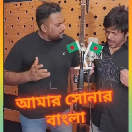 Amar sonar bangla ami tumay valobashi jonmo diyecho tumi mago reprise mother language day Bangladesh | Boomplay Music