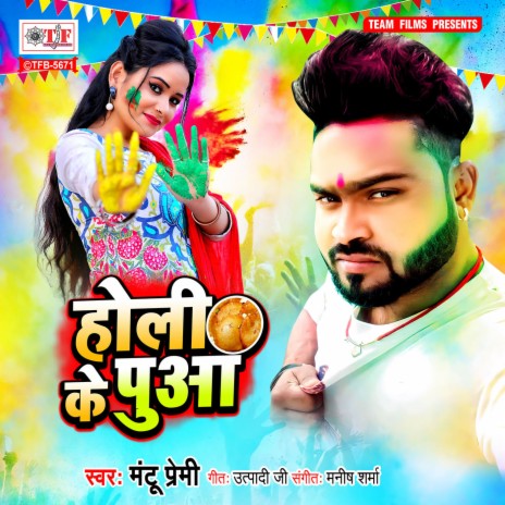 Holi Ke Pua | Boomplay Music