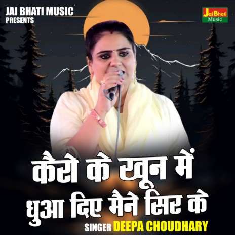 Kairo Ke Khun Mein Dhua Die Maine Sir Ke | Boomplay Music