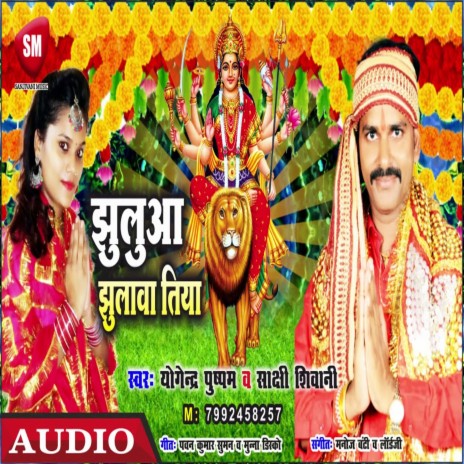 Jhulua Jhulawa Tiya (Bhojpuri) ft. Sakshi Shivani | Boomplay Music