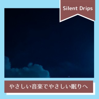 やさしい音楽でやさしい眠りへ