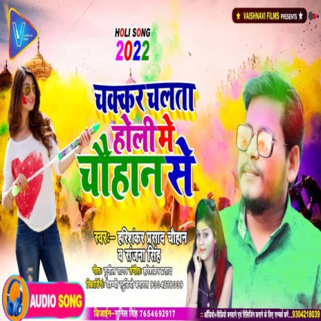 Chakkar Chalta Holi Me Chauhan Se | Boomplay Music