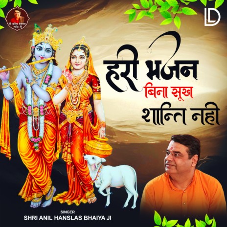 Hari Bhajan Bina Sukh Shanti Nahi | Boomplay Music