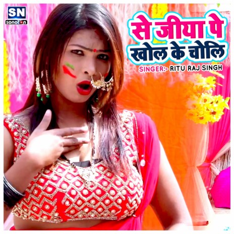 Se Jiya Pe Khol Ke Choli | Boomplay Music