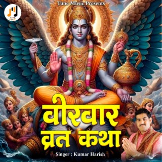 Veerwar Vrat Katha