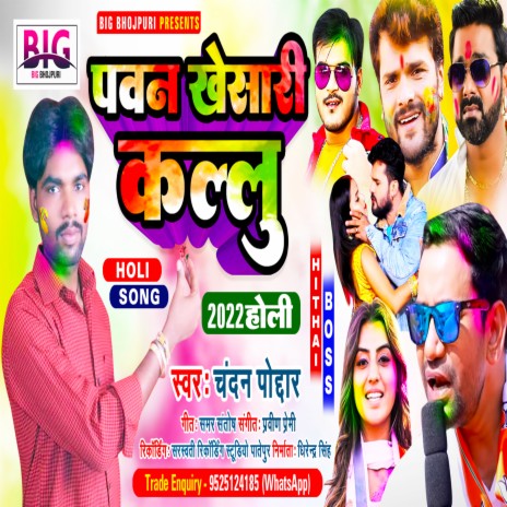 Pawan Khesari Kallu (Bhojpuri) | Boomplay Music