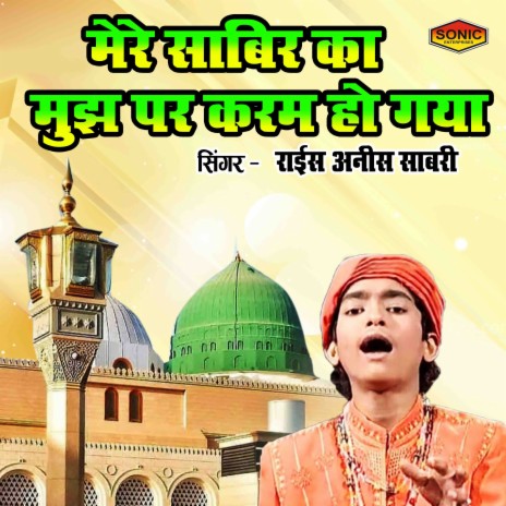 Mere Sabir Ka Mujh Par Karam Ho Gya | Boomplay Music