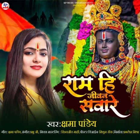 Ram Hi Jiwan Saware | Boomplay Music