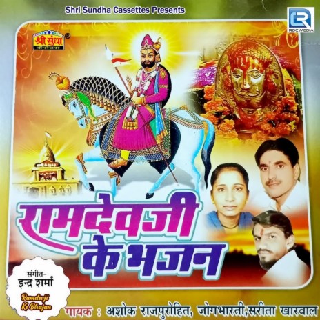 Bhakto Re Bolaya Vega Aaijo ft. Sarita Kharwal & Ashok Pajpuroit