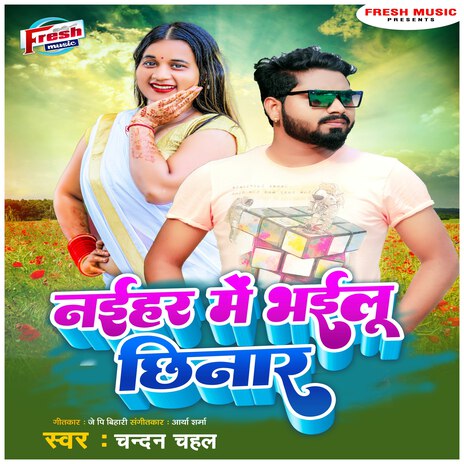 Naihar Me Bhailu Chhinar | Boomplay Music