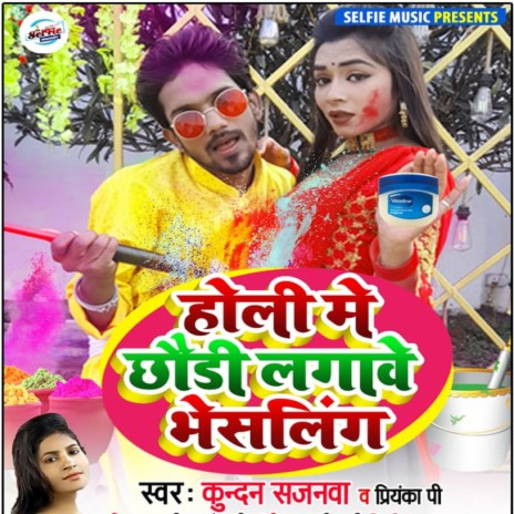 Holi Me Chhori Lagabe Bheshling (Bhojpuri Song) ft. Priyanka P | Boomplay Music