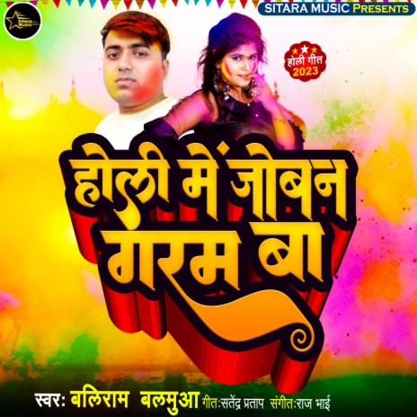 Holi Me Joban Garam Ba | Boomplay Music