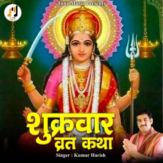 Shukarwar Vrat Katha