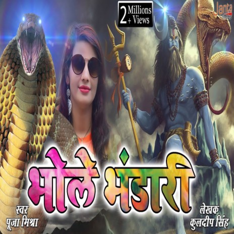 Jai Ho Jai Bhola Bhandari (Jai Ho Jai Bhola Bhandari) | Boomplay Music