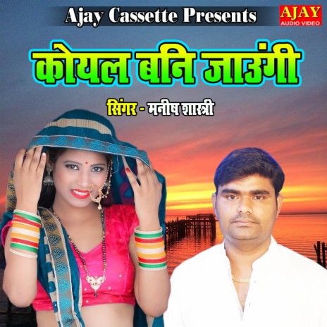 Koyal Bani Jaungi | Boomplay Music