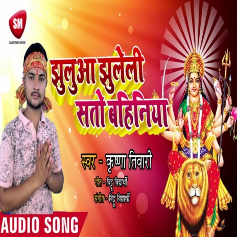 Jhuluaa Jhuleli Sato Bahiniya (Bhojpuri) | Boomplay Music