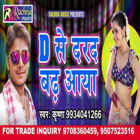D Se Dard Badh Aaya (Bhojpuri) | Boomplay Music
