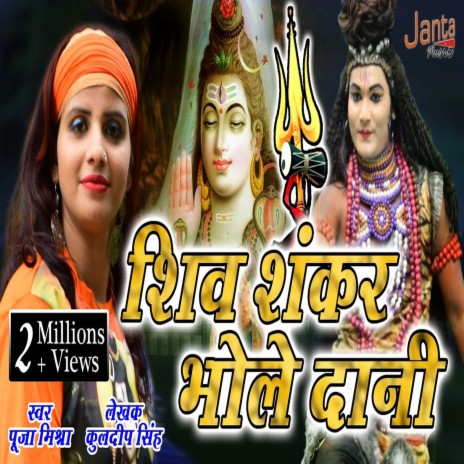 Shiv Shankar Bhole Dani Hai | Boomplay Music