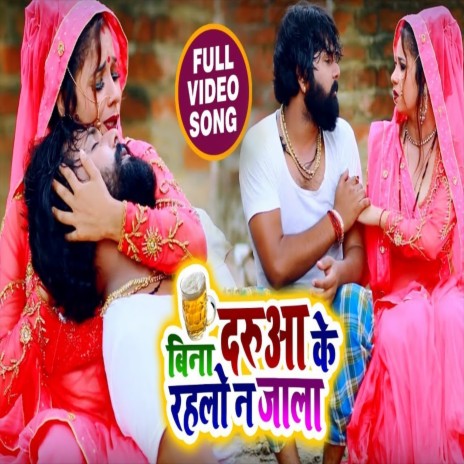 Bina Darua Ke Rahalo Na Jala (Bhojpuri Song) | Boomplay Music
