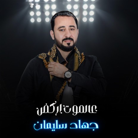 عالموت اركض | Boomplay Music