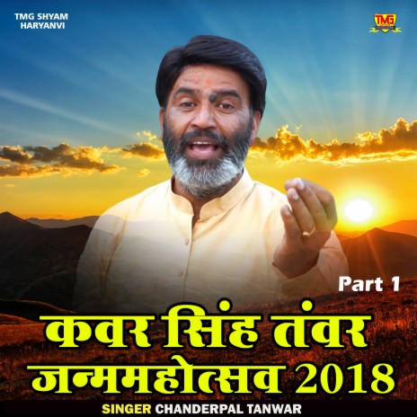 Kavar Singh Tanvar Janmamahotsav 2018 Part 1 (Hindi) | Boomplay Music