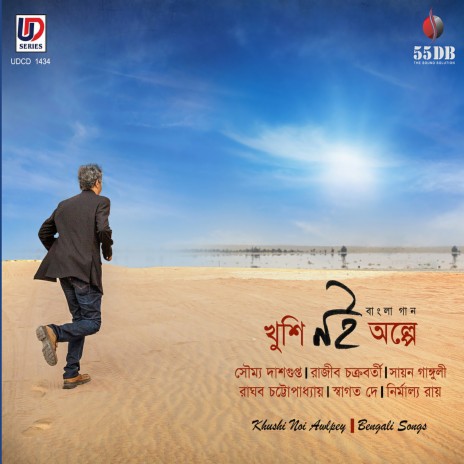 Nagorik Barshaye | Boomplay Music