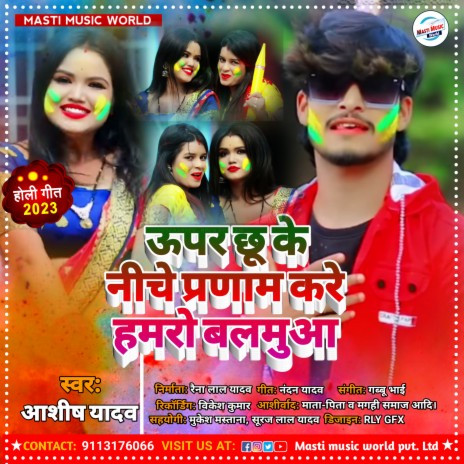 Upar Chhu Ke Niche Pranam Kare | Boomplay Music