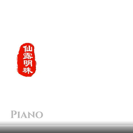 F11 + 3.42 Piano Piece | Wind 风 | Boomplay Music