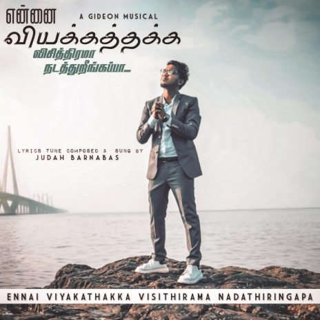 Visithirama Nadathuringapa | Boomplay Music