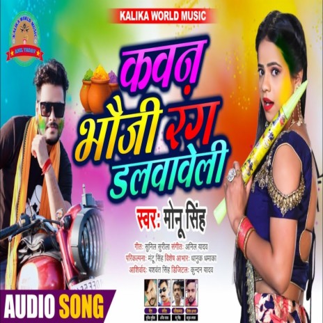 Kawan Bhauji Rang Dalwaweli (Holi Song)