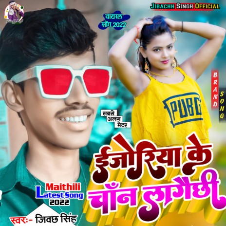 Ijoriya Ke Chand Lagaichhi (Maithili Love Song) | Boomplay Music