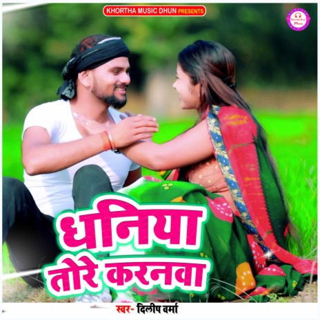 Dhaniya Tore Karanwa (Khortha) | Boomplay Music