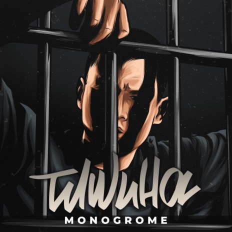 ТИШИНА (prod. by Hype Beat Store) | Boomplay Music