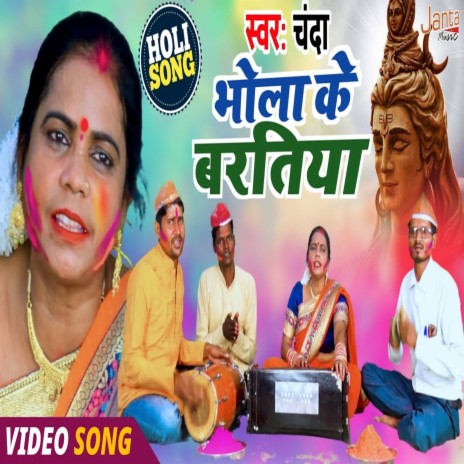 Bhola Ke Barataiya (Bhojpuri Song) | Boomplay Music