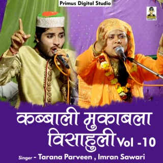 Qawwali Mukabla Visahuli Vol - 10