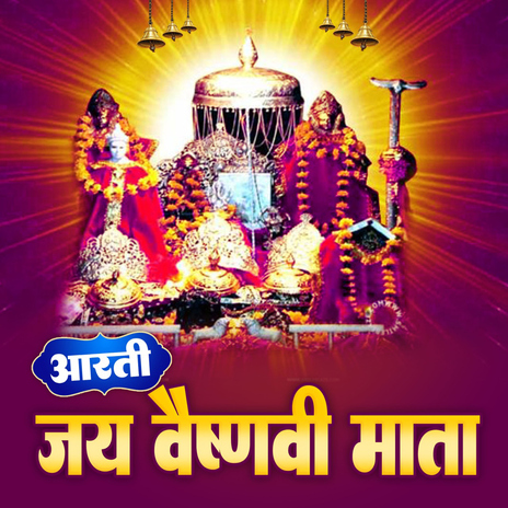 Aarti Jai Vaishnavi Mata | Boomplay Music