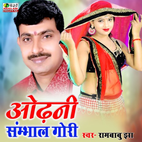 Odhani Sambhal Gori | Boomplay Music