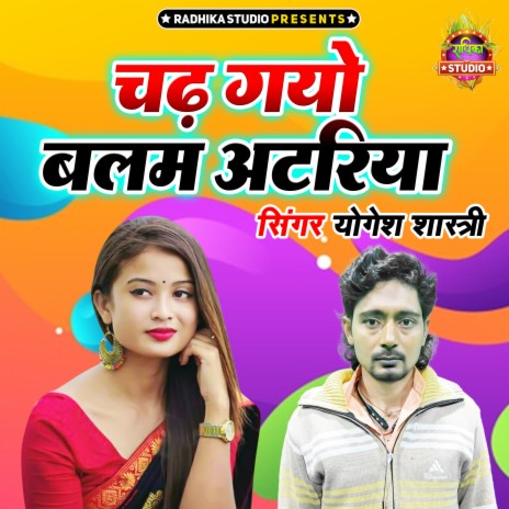 Chadh Gayo Balam Atariya | Boomplay Music