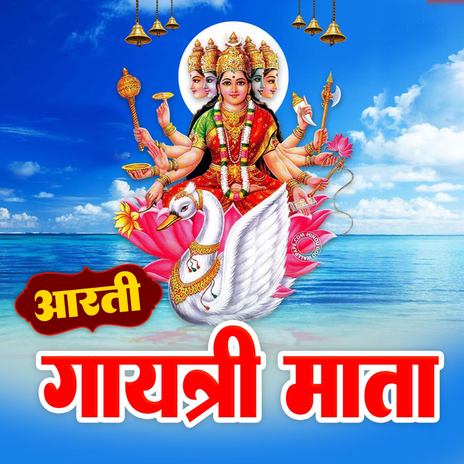 Aarti Gayatri Mata | Boomplay Music