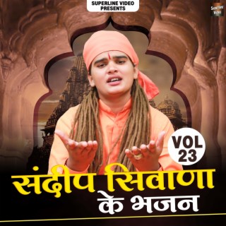 Sandeep Siwana Ke Bhajan Vol-23