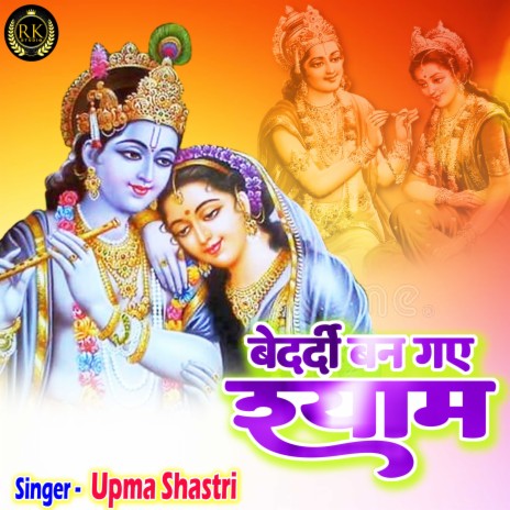 Bedardi Ban Gaye Shyam | Boomplay Music