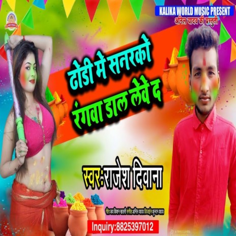 Dhodhi Me Sunarko Rangwa Dal Lebe D (Holi Song) | Boomplay Music