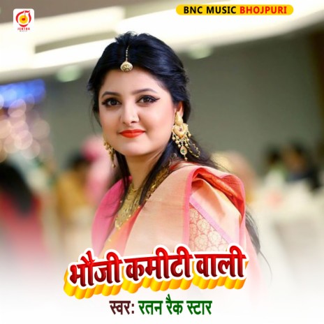 Bhauji Kamiti Wali (Bhojpuri Song) | Boomplay Music