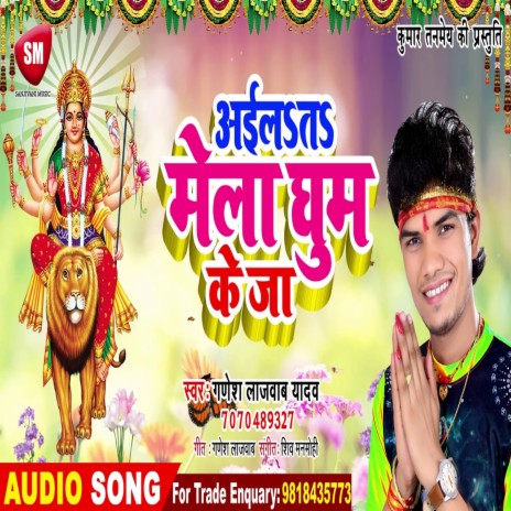 Aailah Ta Mela Ghum Ke Jaa (Bhojpuri) | Boomplay Music